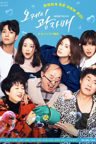 오케이 광자매, 즐거운 남의 집, 오케이, 광자매, Jeulgeoun Naui Jib, Jeulgeoyoon Nameui Jib, Pleasant Others, Pleasant People`s House, Someone Else’s Happy House, A Happy Other`s House, Ok Gwang Sisters, Okay Light Sisters, Ok Kwang Sisters