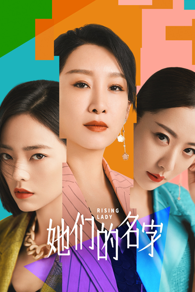 她们的名字, Ta Men De Ming Zi, Their Name