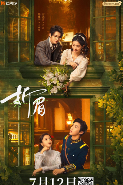 折眉, 落寞，冷血少帅轻点爱, 落寞，冷血少帥輕點愛, Zhe Mei, Luo Mo, Leng Xue Shao Shuai Qing Dian Ai