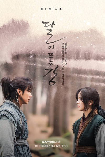 달이 뜨는 강, 달이뜨는강, 마음에 베이다, Dalyi Ddeuneun Gang, Maeume Beida, Dali Tteuneun Gang, Cut From The Heart, Cut By The Heart, Pyeongkang, Cut To The Heart, The Moon Rising River, Moonlit River