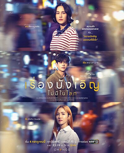 Club Friday Theory of Love: There Are No Coincidences in This World , Club Friday Theory of Love: Rueang Bang-oen Mai Mi Nai Lok