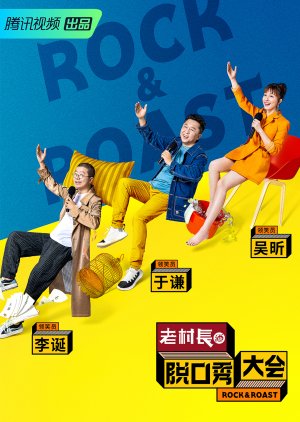 Rock & Roast 2 , Tuo Kou Xiu Da Hui Di Er Ji , Tuo Kou Xiu Da Hui 2 , 脱口秀大会 2 , 脱口秀大会第二季 , 脱口秀大会2 , 脫口秀大會 第二季 , 脫口秀大會 2, 脱口秀大会 第二季