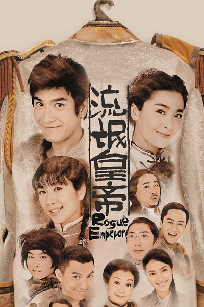 流氓皇帝, The Misadventure of Zoo