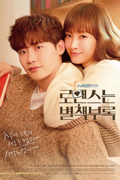 로맨스는 별책부록 , Romance Is a Supplement , Romance Supplement , How To Publish Love