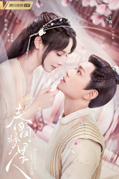 春闺梦里人, 春閨夢裡人, Chun Gui Meng Li Ren, The Dreamer in the Spring Boudoir, Spring Boudoir Dream