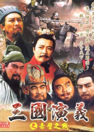 San Guo Yan Yi, 三国演义 (三國演義
