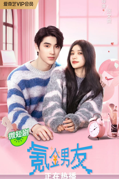 氪金男友, Ke Jin Nan You, Krypton boyfriend