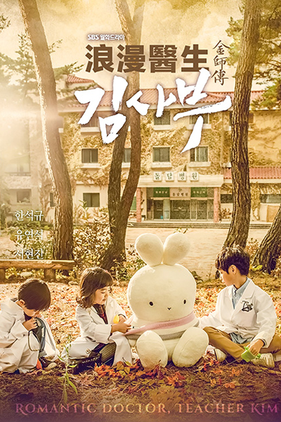 낭만닥터 김사부, Romantic Doctor Kim Sa Bu, Doctor Romantic, Dr Romantic