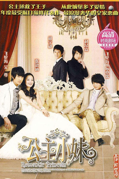 公主小妹, Gong Zhu Xiao Mei