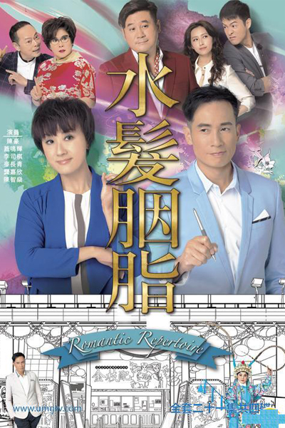 水髮胭脂, Shui Fa Yan Zhi, Opera Rouge