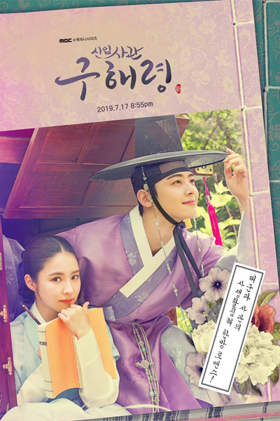 신입사관 구해령, 新入史官具海玲, 新米史官ク・ヘリョン, Sinibsagwan Guhaeryeong, Sinipsagwan Guhaeryeong, Shinibsagwan Goohaeryung, Rookie Historian Goo Hae-Ryung, Rookie Historian Koo Hae-ryung, Rookie Officer Goo Hae Ryung, Die Historikerin und der Prinz, Kezdő krónikás, G