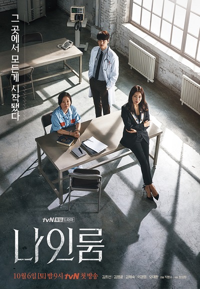 Room Nine, Nine Room, 나인룸, Nainroom