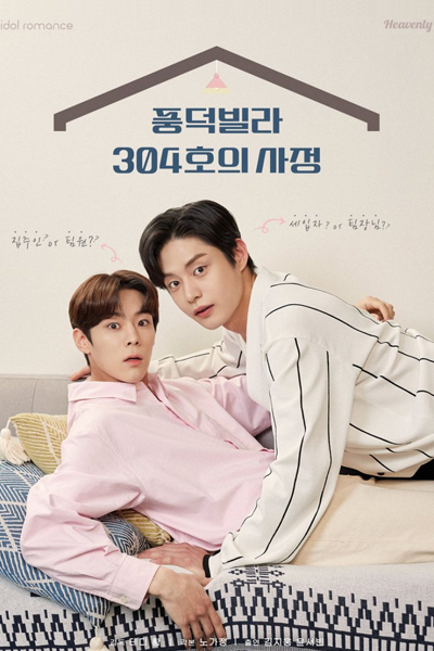 풍덕빌라 304호의 사정, The Circumstances of Pungdeok Villa Room 304