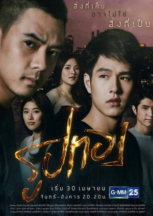 รูปทอง, Rup Thong, Gold, Golden