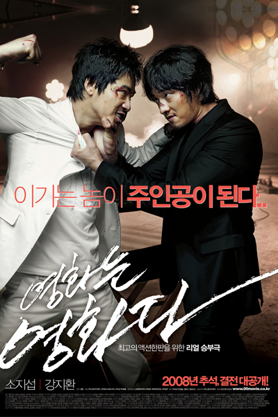 영화는 영화다, Yeonghwaneun Yeonghwada, A Movie Is A Movie