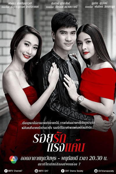 รอยรักแรงแค้น, Roi Rak Raeng Khaen, A Passionate Love, Tainted Love Revenge`s Fury, Love & Hatred, Love and Hatred