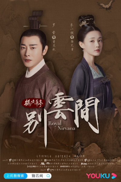 别云间, Bie Yun Jian