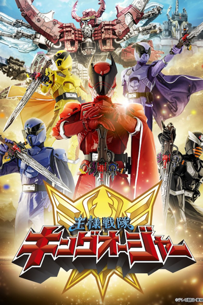 王様戦隊キングオージャー, おうさませんたいキングオージャー, Osama Sentai Kingu Oja, Osama Sentai King Oger, Ohsama Sentai King-Ohger