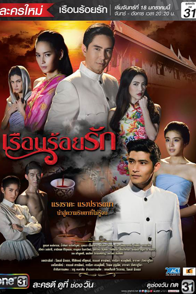 เรือนร้อยรัก, Ruen Roi Ruk, House of Love