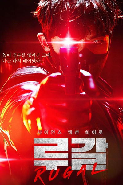 루갈, Lugal