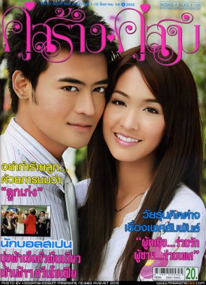 รักในม่านเมฆ ; Love in a Veil of Clouds