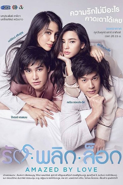 รักพลิกล็อก, Rak Plik Lok, Amazed by Love