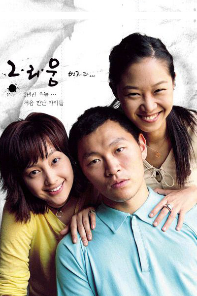 네 멋대로 해라, As You Wish