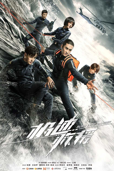 极速救援, Ji Su Jiu Yuan, Speed Rescue