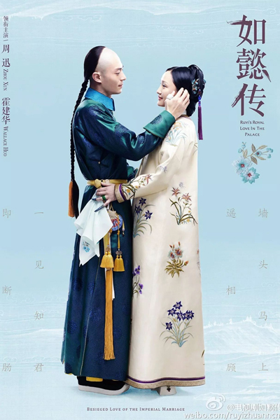 如懿传, 如懿傳, 后宫·如懿传, Hou Gong Ruyi Zhuan, Inner Palace: Legend of Ruyi, Legend of Ruyi