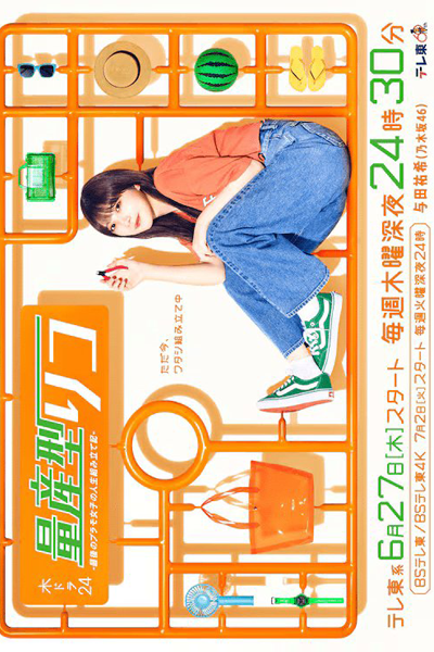 量産型リコ -最後のプラモ女子の人生組み立て記-, りょうさんがたリコ さいごのプラモじょしのじんせいくみたてき