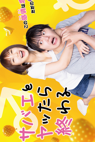 サバエとヤッたら終わる, サバエとヤッたらおわる, It Ends When You Flirt With the Flies