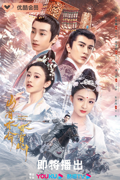 山有木兮木有心, Shan You Mu Xi Mu You Xin, У священного дерева есть сердце