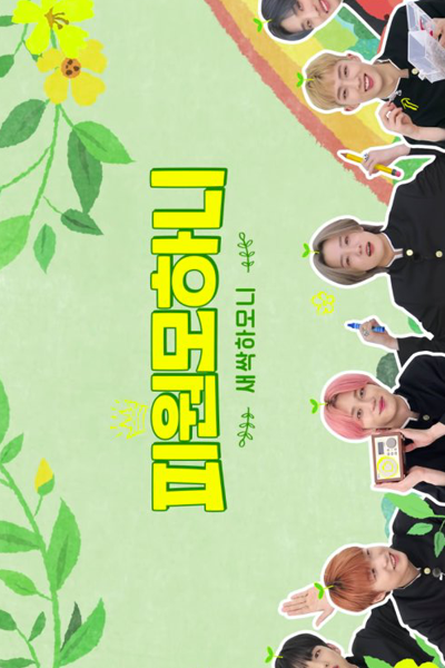 새싹하모니, Sprout Harmony