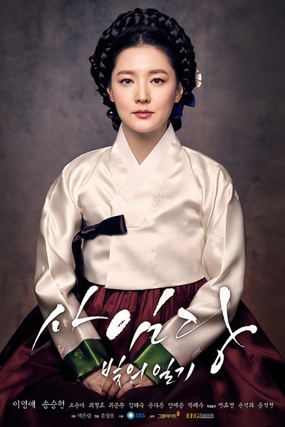 사임당, 빛의 일기, Saimdang, Bitui Ilgi, Saimdang, the Herstory, Saimdang, Memoir of Colors, Saimdang, Light is Diary