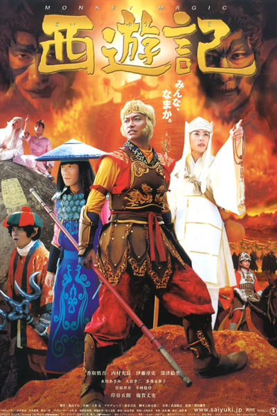 西遊記, Journey to the West, The Adventures of Super Monkey