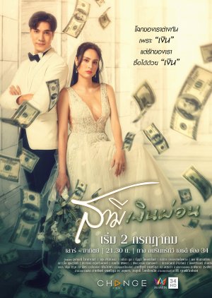 สามีเงินผ่อน, Samee Ngern Phon, Husband in Disguise