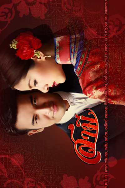 สามี, Husband