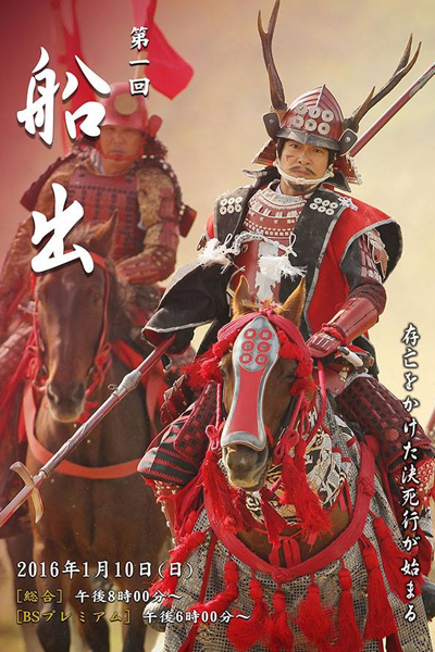 真田丸, Sanadamaru, Sanada Nobushige