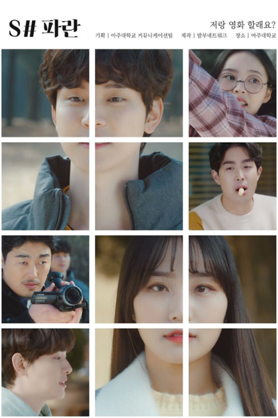 씬넘버파란, Ssinneombeoparan, Scene Number Blue, S# Paran