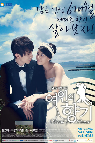 여인의 향기, 女人香, 女の香り, Yeoineui Hyanggi