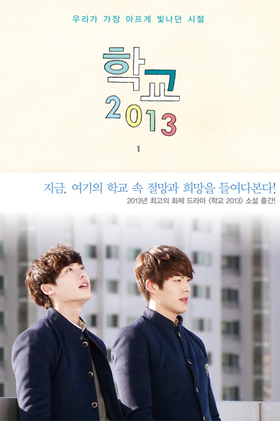 학교 2013, 학교 5, Escuela 2013, School 5