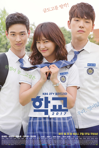 학교 7, 학교 2017, Escuela 2017, School Season 7, School 7