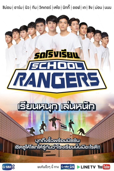 รถโรงเรียน, รถโรงเรียน School Rangers, School Bus School Rangers, School Bus - School Rangers