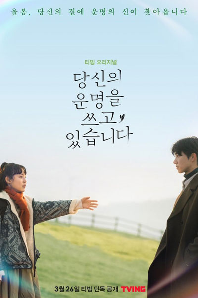 당신의 운명을 쓰고있습니다, Dangsinui Unmyeongeul Sseugoissseubnida, Dangsineui Unmyeongeun Sseugo Issseubnida, Writing Your Fate, Writing Your Destiny