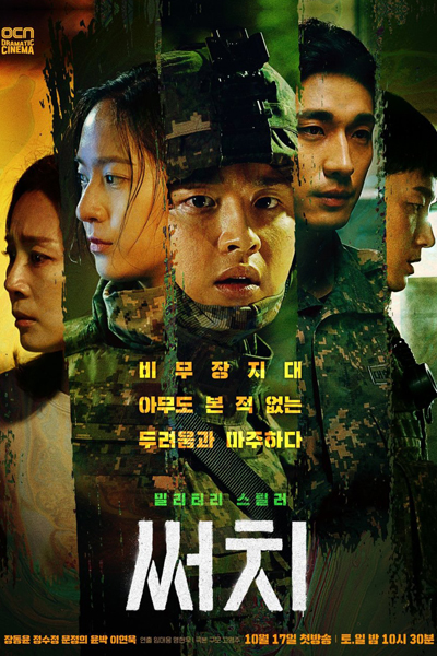 써치, Sseochi, The Search