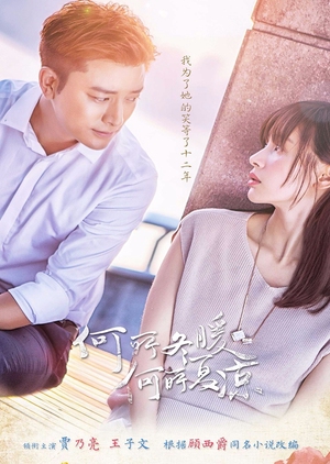 He Suo Dong Nuan, He Suo Xia Liang, 何所冬暖与夏凉, Where Winter Is Warm, Where Summer Is Cool, What Warm Winter, What Cool Summer, Season, What and What a Cool Summer, 何所冬暖，何所夏凉
