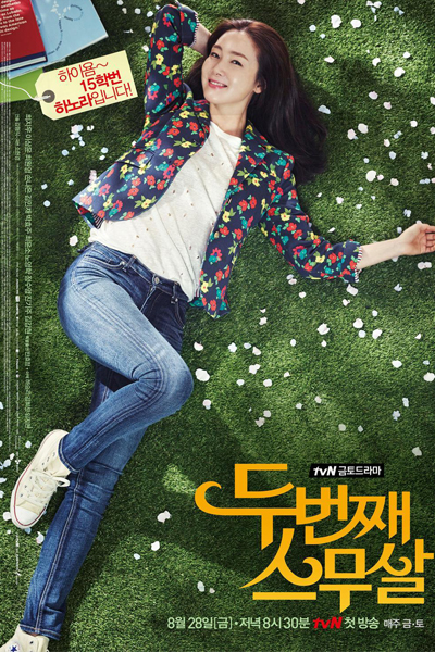 두번째 스무살, 우리들의 천국, Doobunzzae Seumoosal, Twenty Again, 20 Years Old Again, Our Heaven, Second Time Twenty Years Old, Twenty Years Old for the Second Time, Second 20s