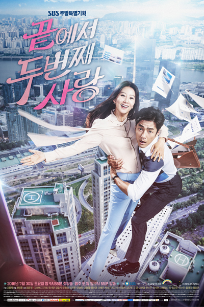 끝에서 두번째 사랑, 최후로부터 두번째 사랑, Choehurobuteo Dubeonjjae Sarang, Kkeuteseo Dubeonjjae Sarang, Choehoorobooteo Doobeonjjae Sarang, The Second Last Love, My Second Last Love, Second Love