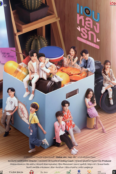 แอบหลงรัก, Stalker the Series
