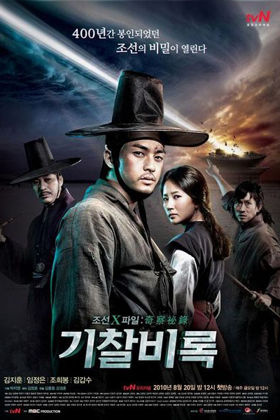 조선X파일 기찰비록, Joseon X-Files: Secret Book, Gichalbirok, Joseon X-Pail Gichalbirok, 기찰비록